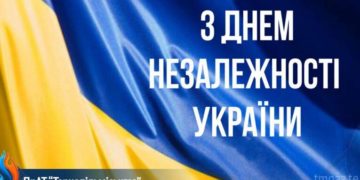 “Тернопільміськгаз” вітає з Днем Незалежності України
