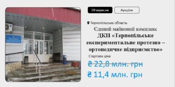 На Тернопільщині продають держпідприємство