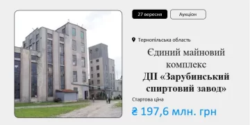на Тернопільщині продають державну власність
