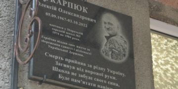 у Збаражі вшанували Героя