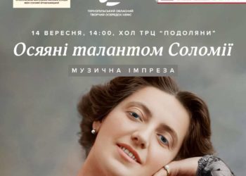 осяяні талантом соломії 2024