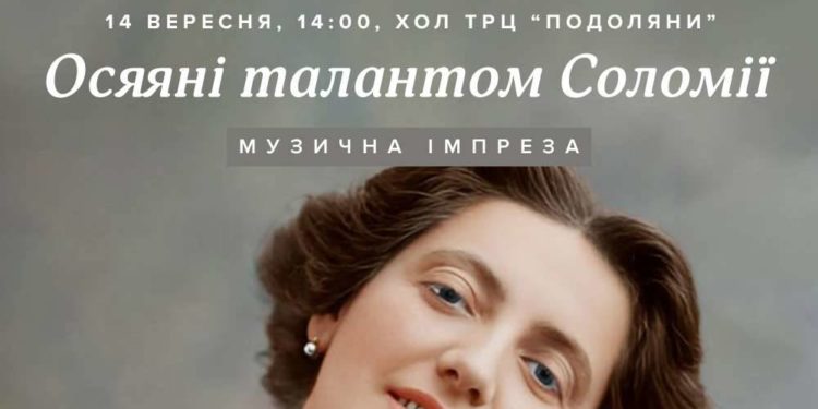 осяяні талантом соломії 2024
