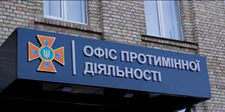 Офіс протимінної діяльності