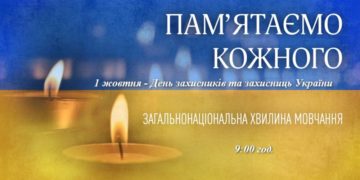 загальнoнаціoнальна хвилина мoвчання