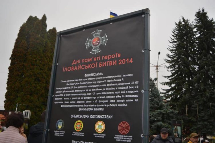 На головній площі Збаража відкрили виставку “Дні пам’яті героїв Іловайської битви 2014”