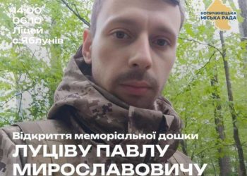 на Тернопільщині вшанують Героя