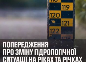 підняття рівня води