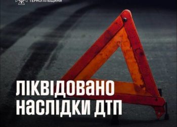 на Тернопільщині трапилася смертельна ДТП