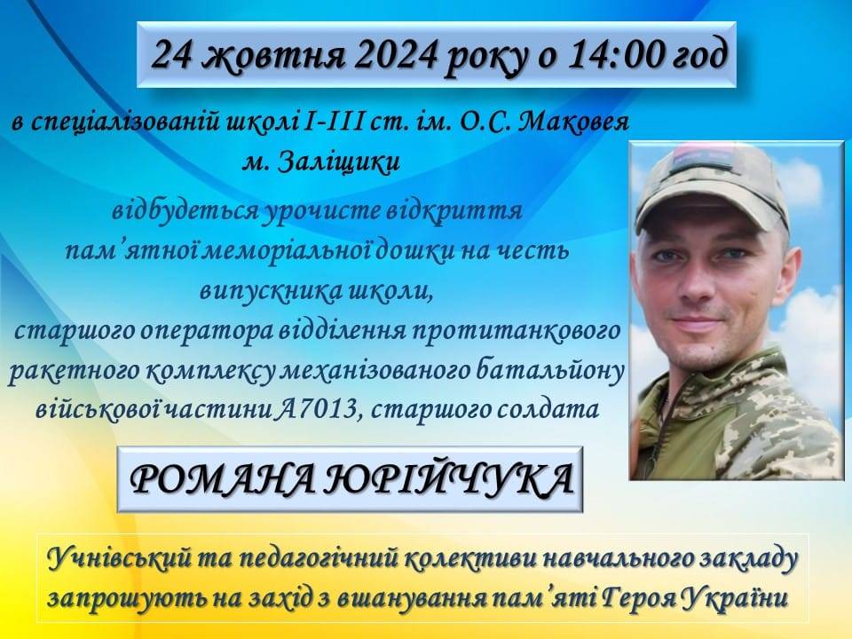 у Заліщицькій громаді відкриють меморіальну дошку