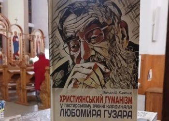 на Тернопільщині видали книгу про Любомира Гузара