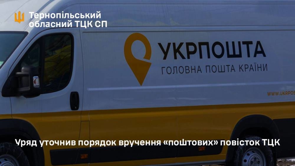 Ілюстрація ТО ТЦК СП
