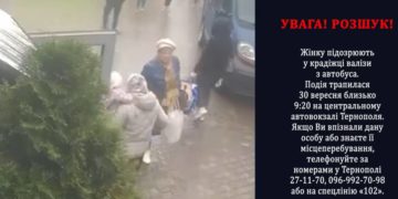 поліція розшукує крадійку