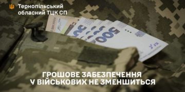 Стало відомо, чи зменшиться грошове забезпечення у військових