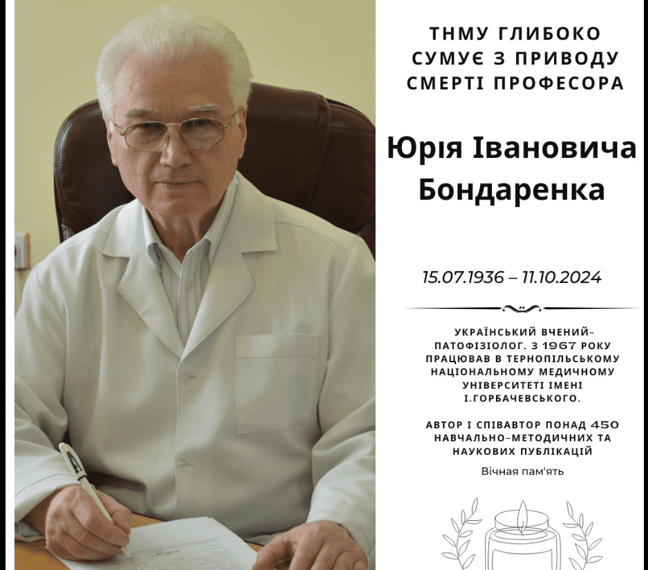 помер викладач тернопільського вишу