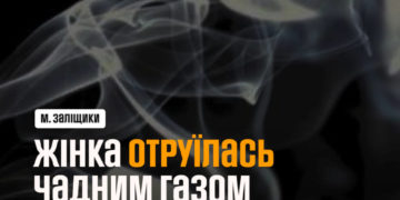 на Тернопільщині людина отруїлася чадним газом