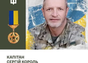 Герой України Сергій Король