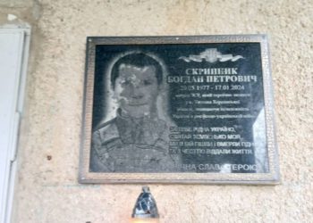 відкрили меморіальну дошку