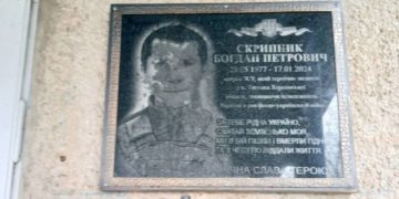 відкрили меморіальну дошку