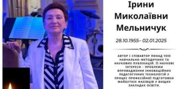 Ірина Мельничук
