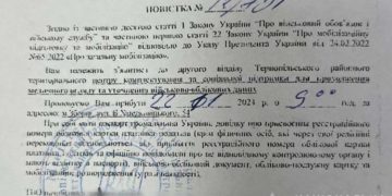 Викрили схему ухилення від мобілізації