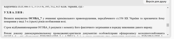 Суд покарав чоловіка, який “сховався” від мобілізації у тернопільському коледжі