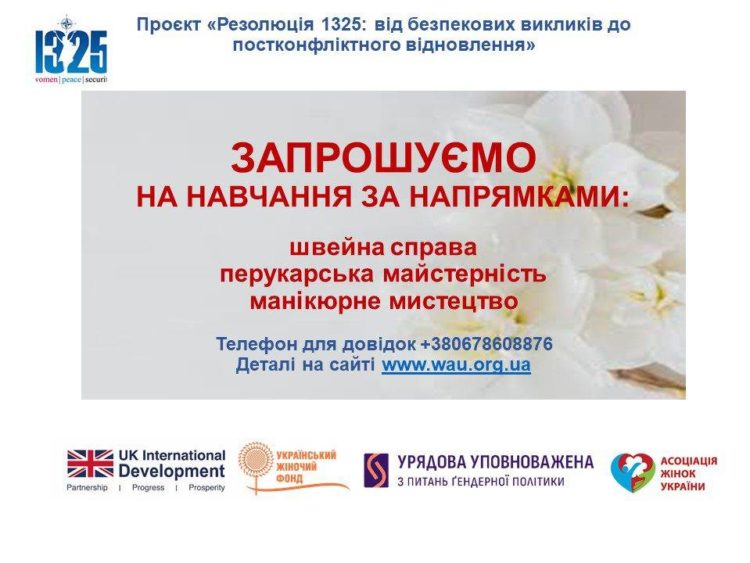 Навчання для жінок