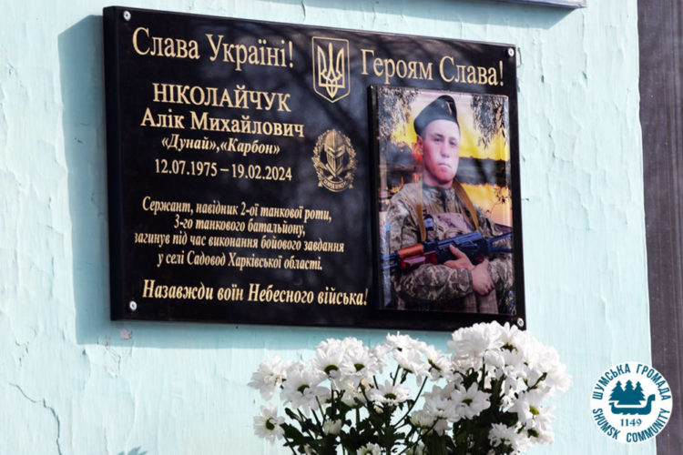 Відкрили меморіальну дошку