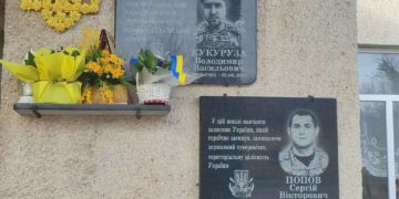 Відкрили меморіальну дошку