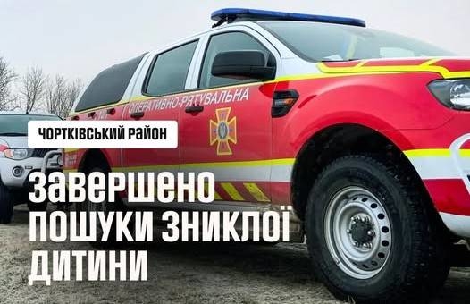 Зниклого 17-річного юнака з Чортківського району знайшли мертвим