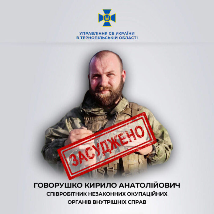 На Тернопільщині судили колаборанта