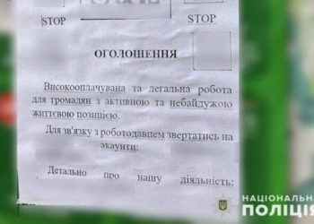 У Тернополі невідомі поширюють провокаційні листівки з пропозиціями «легкого» заробітку