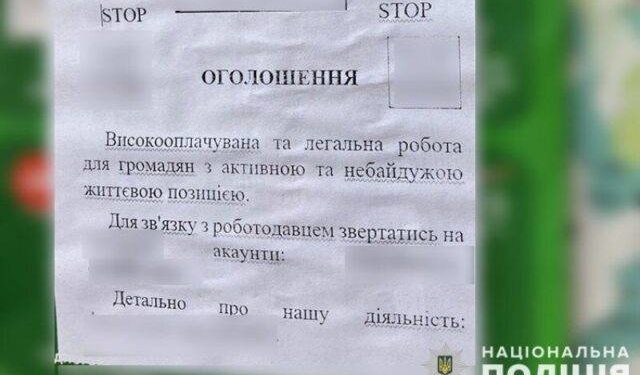 У Тернополі невідомі поширюють провокаційні листівки з пропозиціями «легкого» заробітку