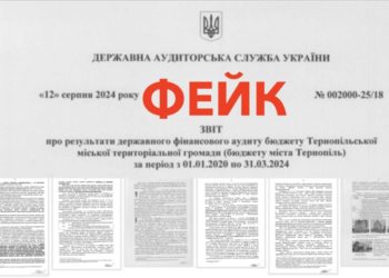 Верховний Суд спростував звинувачення Держаудитслужби проти міської ради Тернополя по т.з. справі «спальних мішків»