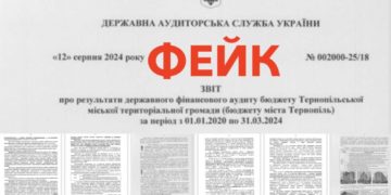 Верховний Суд спростував звинувачення Держаудитслужби проти міської ради Тернополя по т.з. справі «спальних мішків»