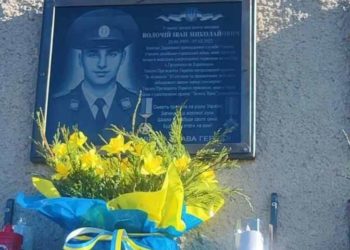 На Тернопільщині відкрили меморіальну дошку