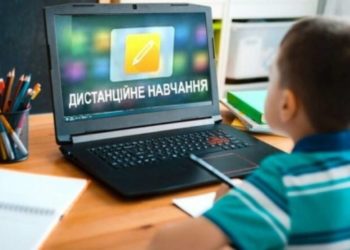 дистанційне навчання