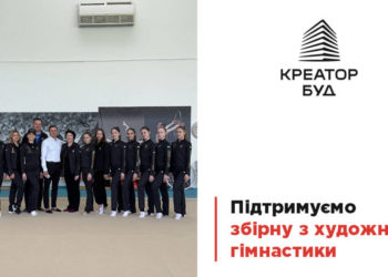 «Креатор-Буд» продовжує підтримувати збірну з художньої гімнастики