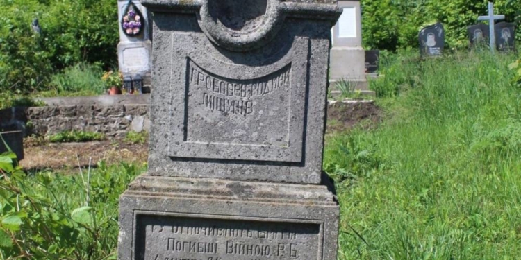 На Тернопільщині виявили унікальний надгробок