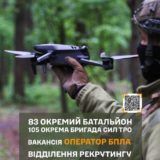 83 батальйон 105 бригада