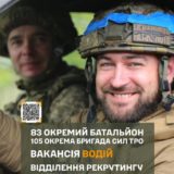 83 батальйон 105 бригада
