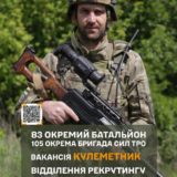 83 батальйон 105 бригада