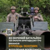 83 батальйон 105 бригада