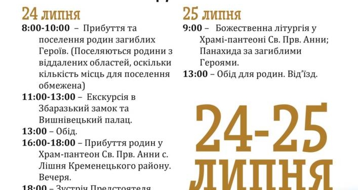 проща родин Героїв