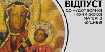 На Тернопільщині відбудеться проща