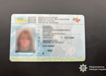 Поліція виявила фальшиві документи