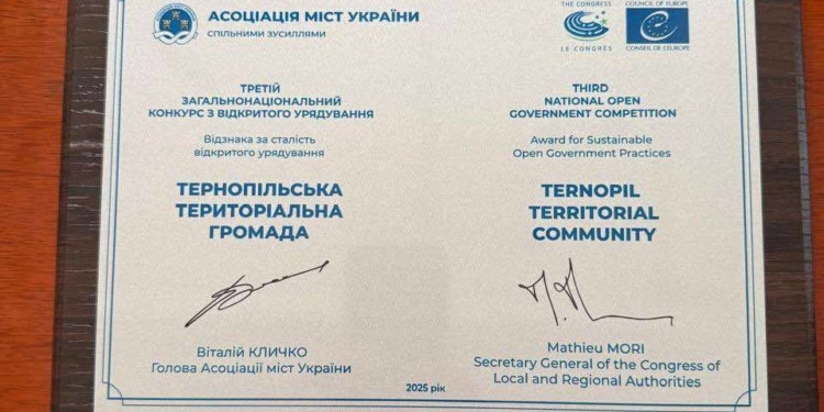 Тернопіль За сталість відкритого урядування