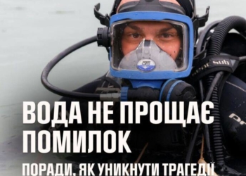 Рятувальники застерігають бути обережними на воді