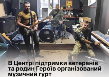 У Тернополі ветерани створили гурт