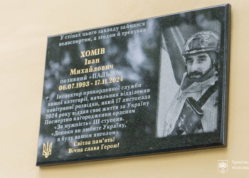 у Тернополі встановили меморіальну таблицю Івану Хоміву