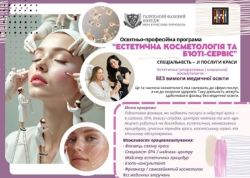 Студенти опановуватимуть б’юті-індустрію